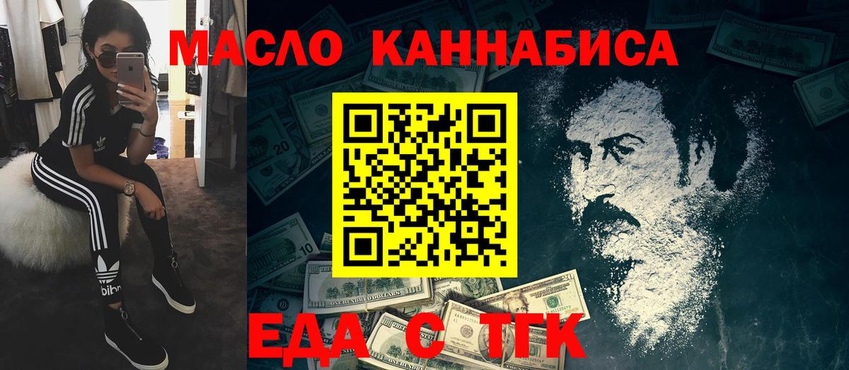 Еда ТГК конопля  Вход с VPN  Качканар 