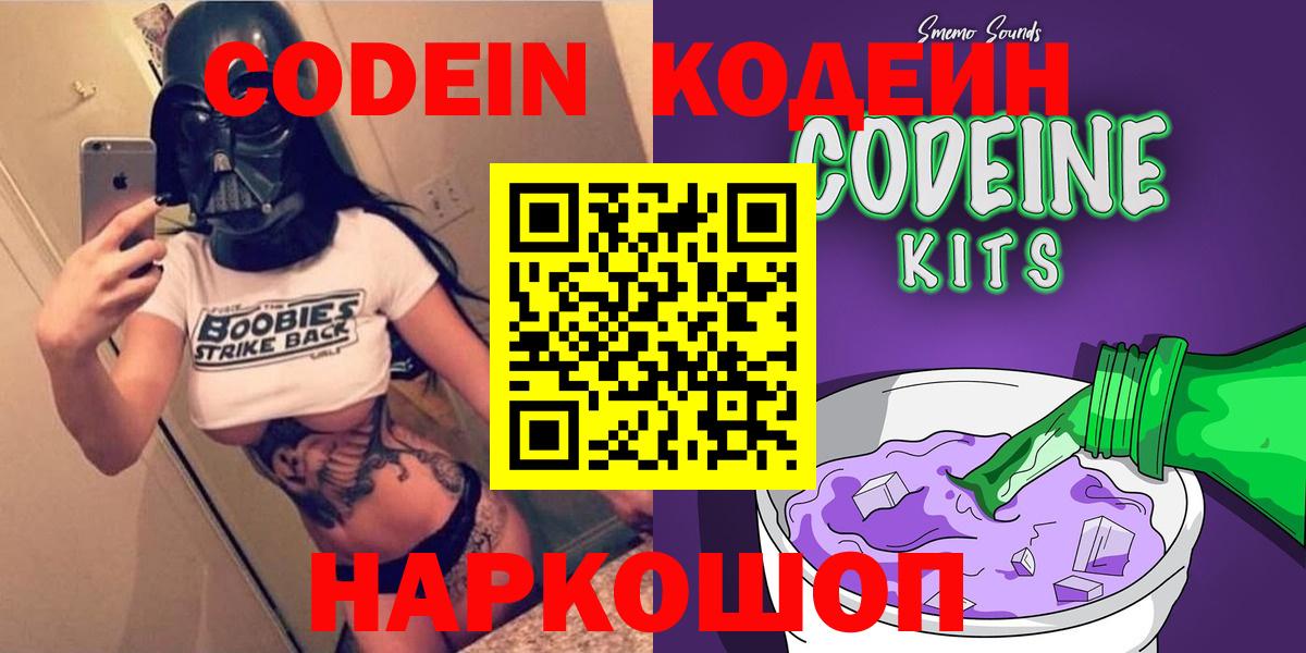 Кодеин напиток Lean (лин)  Кодеин Purple Drank  Качканар  Вход с VPN 