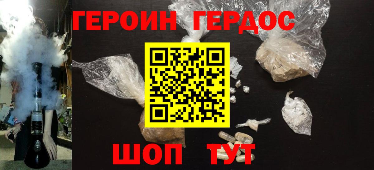 Героин белый  Вход с VPN  Качканар 