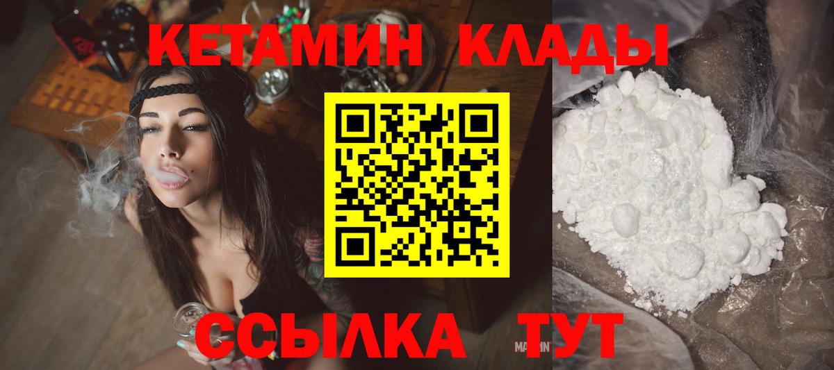 КЕТАМИН VHQ  Вход с VPN  КЕТАМИН ketamine  Качканар 
