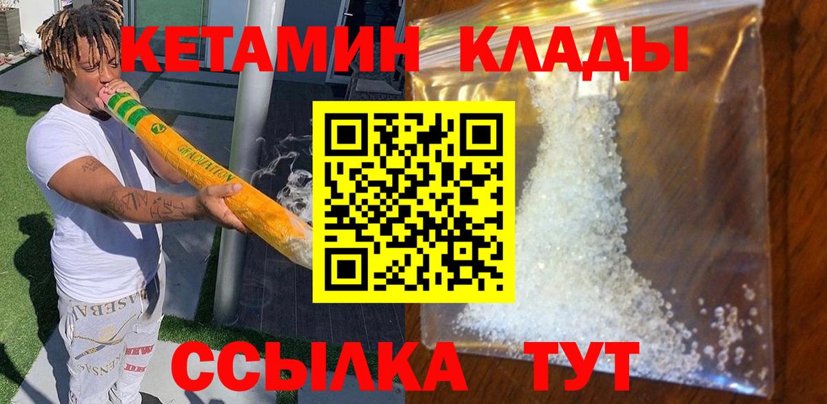Кетамин VHQ Качканар