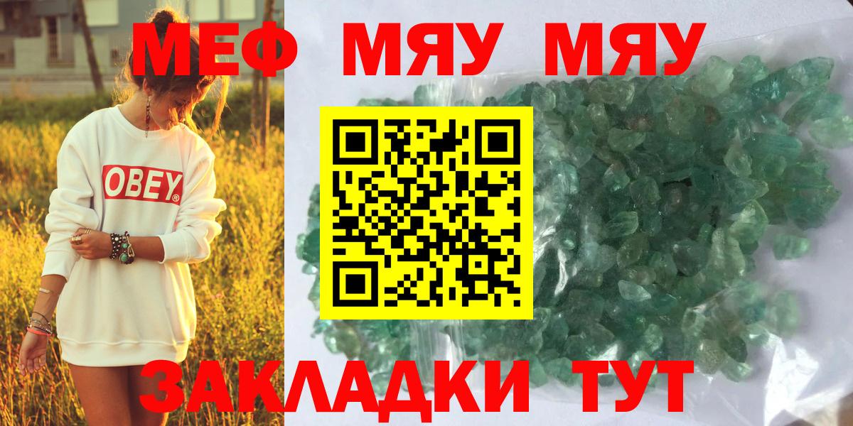 Качканар  Меф  Меф  Вход с VPN  МЯУ-МЯУ mephedrone  Меф мука 
