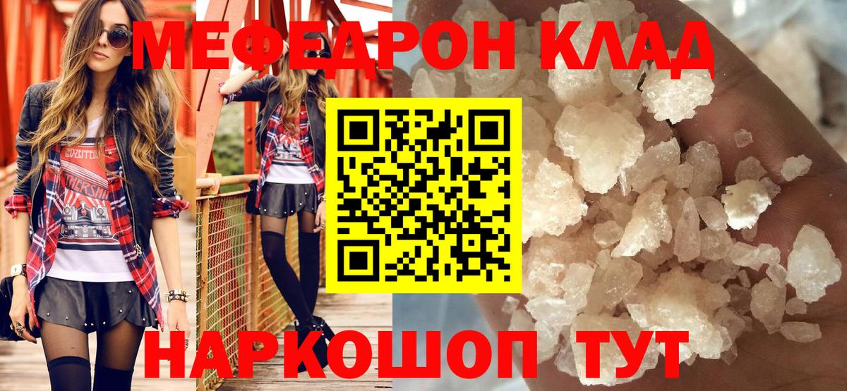 Мефедрон Качканар